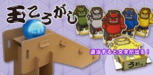 玉ころがし