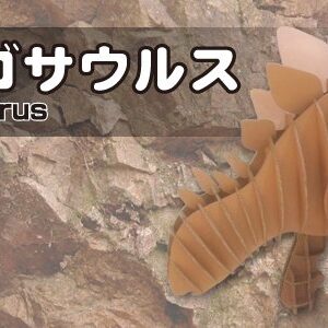 ステゴザウルス