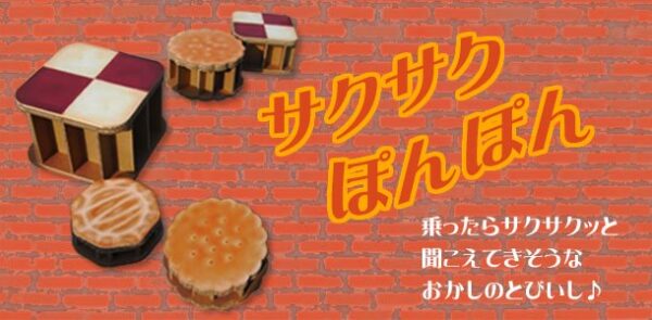 サクサクポンポン