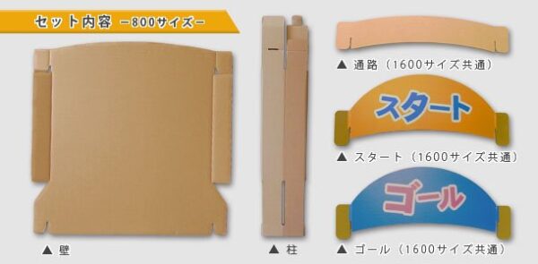 巨大迷路セット 800サイズ １マス～