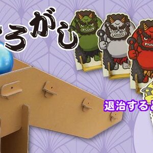 玉ころがし