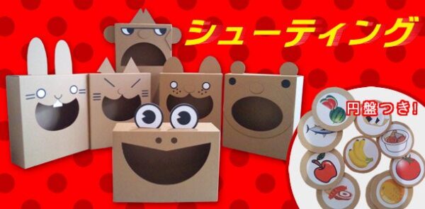 シューティング